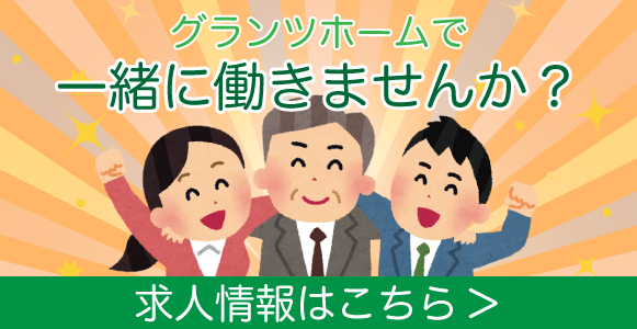 求人情報