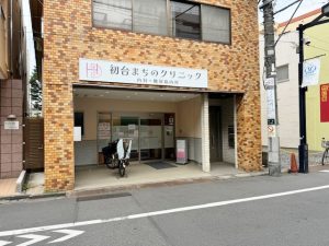 徒歩1分のクリニック（内科）