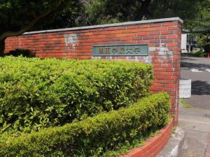 徒歩2分の場所にある関東学院大学