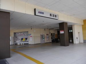 京王線長沼駅